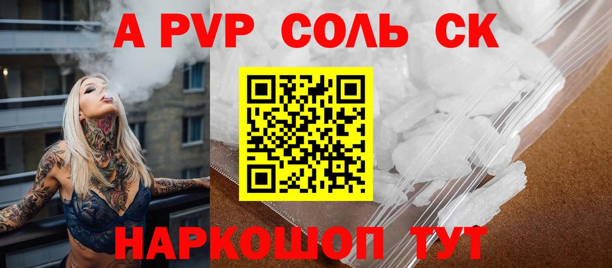 APVP Соль Майский
