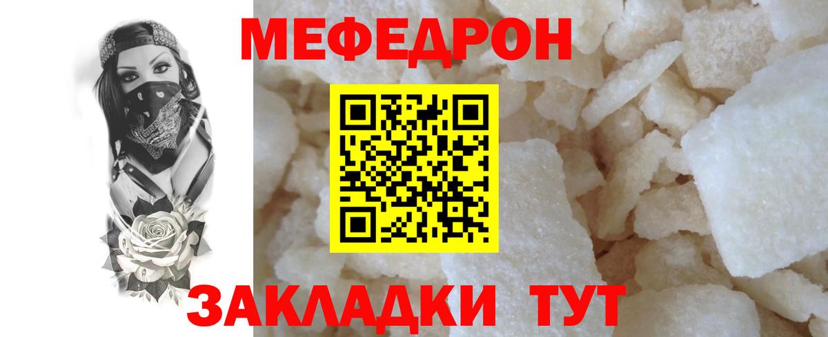 Меф мяу мяу кристаллы Майский