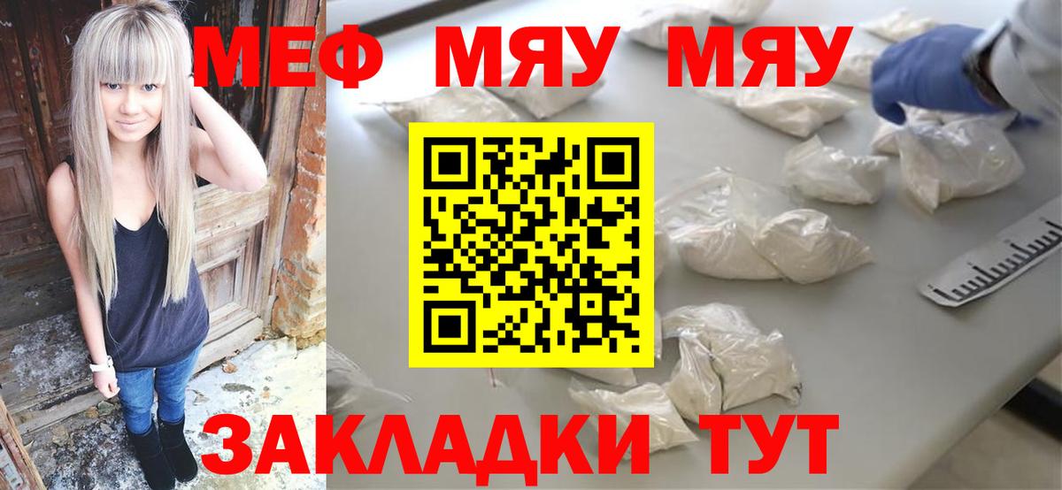 МЕФ кристаллы  МЕФ  Вход с VPN  Майский  МЕФ мяу мяу 